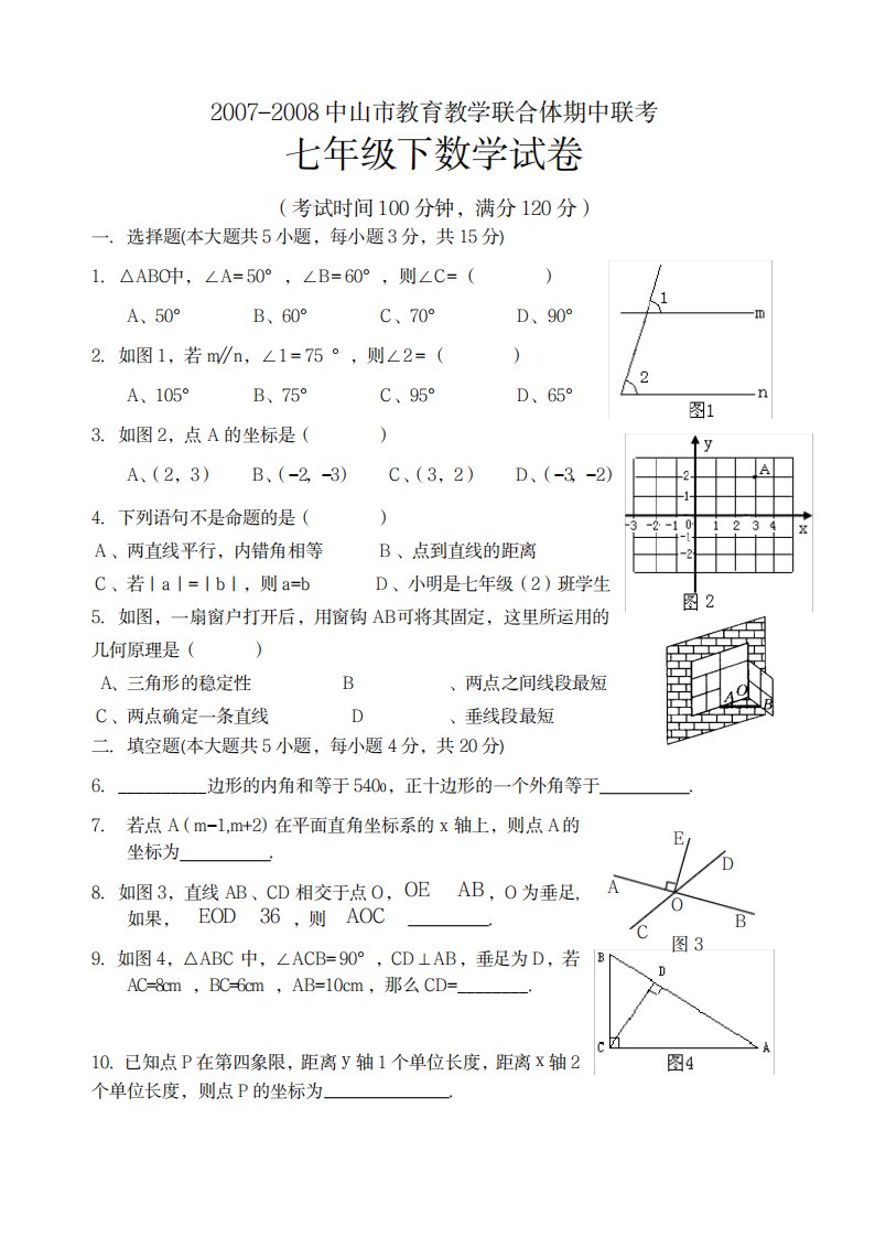 2023年初一下学期数学试卷及超详细解析超详细解析答案