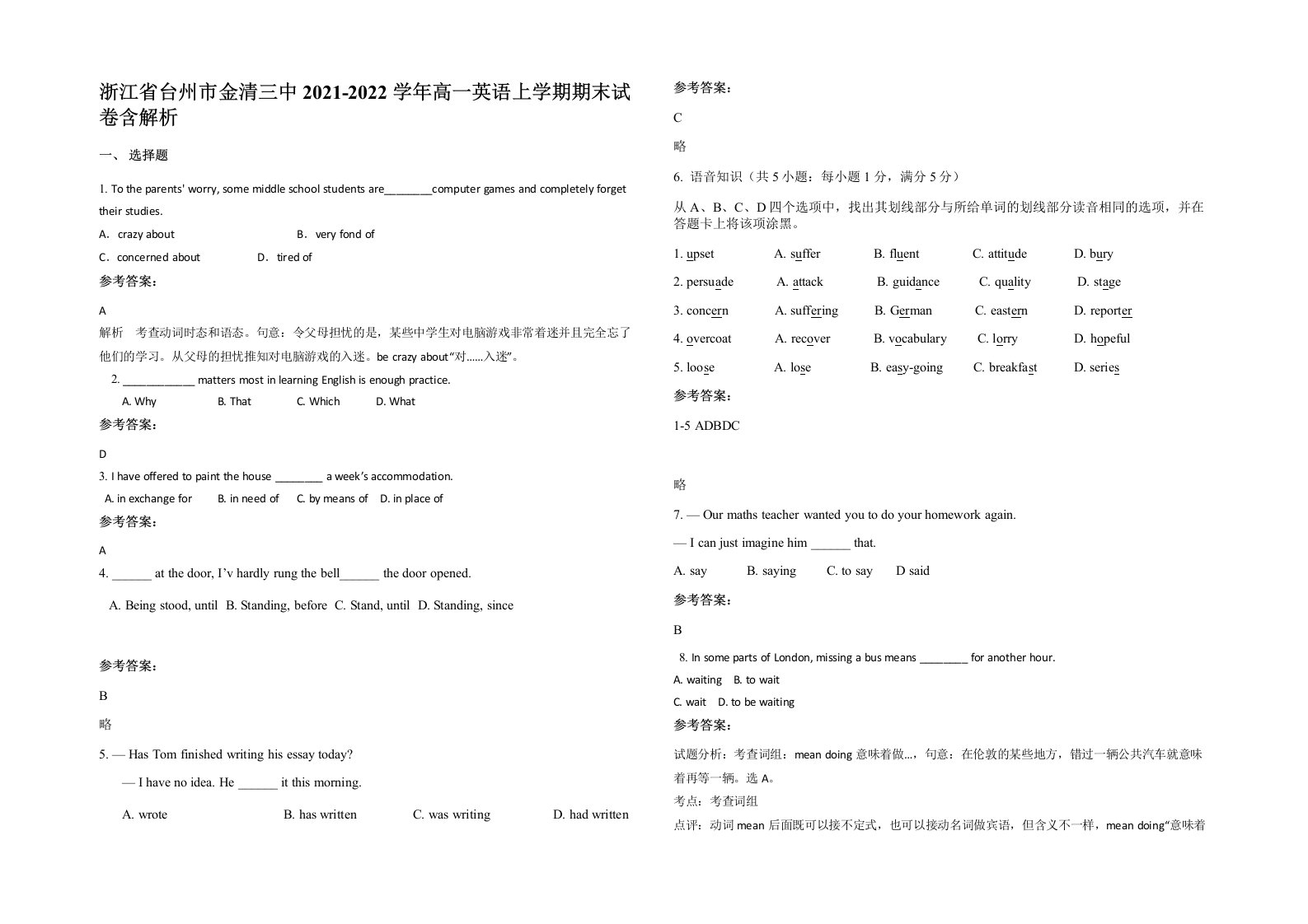 浙江省台州市金清三中2021-2022学年高一英语上学期期末试卷含解析