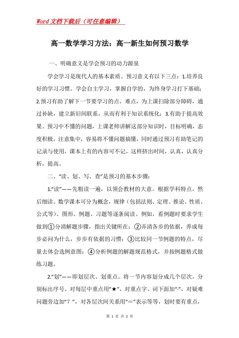 高一数学学习方法高一新生如何预习数学