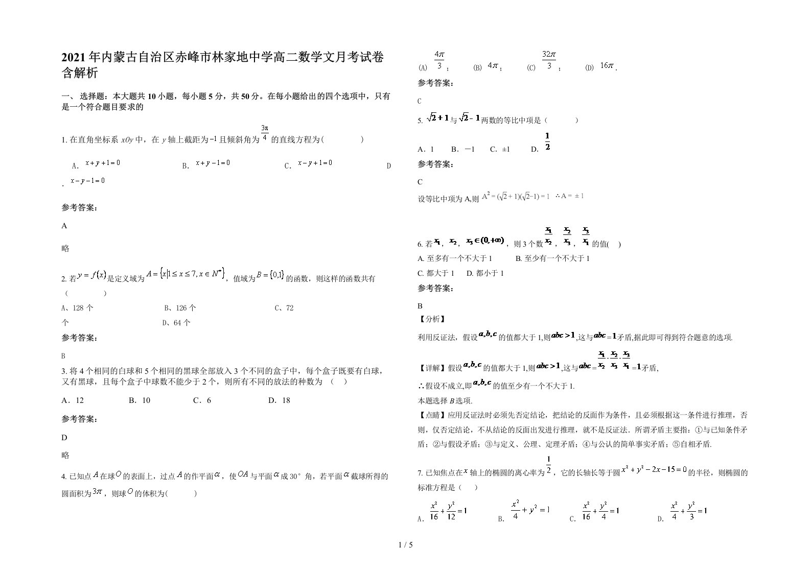 2021年内蒙古自治区赤峰市林家地中学高二数学文月考试卷含解析