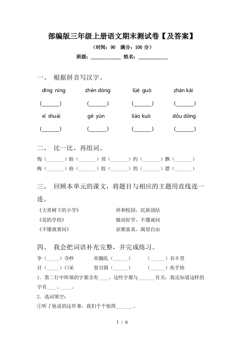 部编版三年级上册语文期末测试卷【及答案】