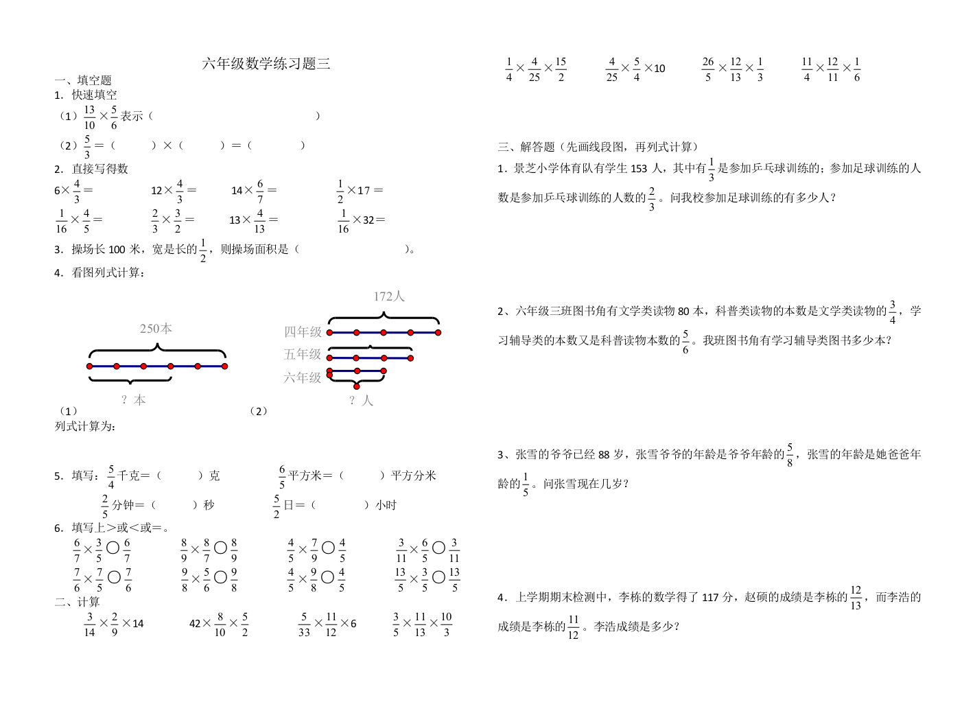 六年级分数连乘练习