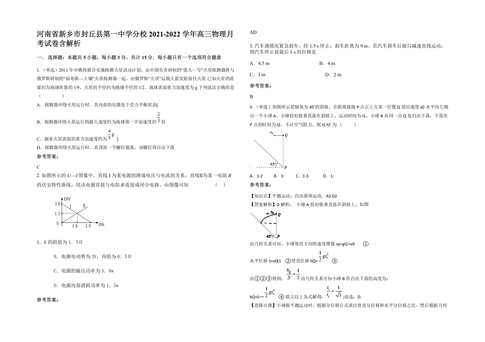 河南省新乡市封丘县第一中学分校2021-2022学年高三物理月考试卷含解析