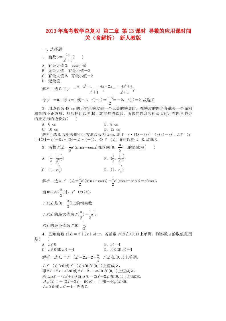 2013年高考数学总复习