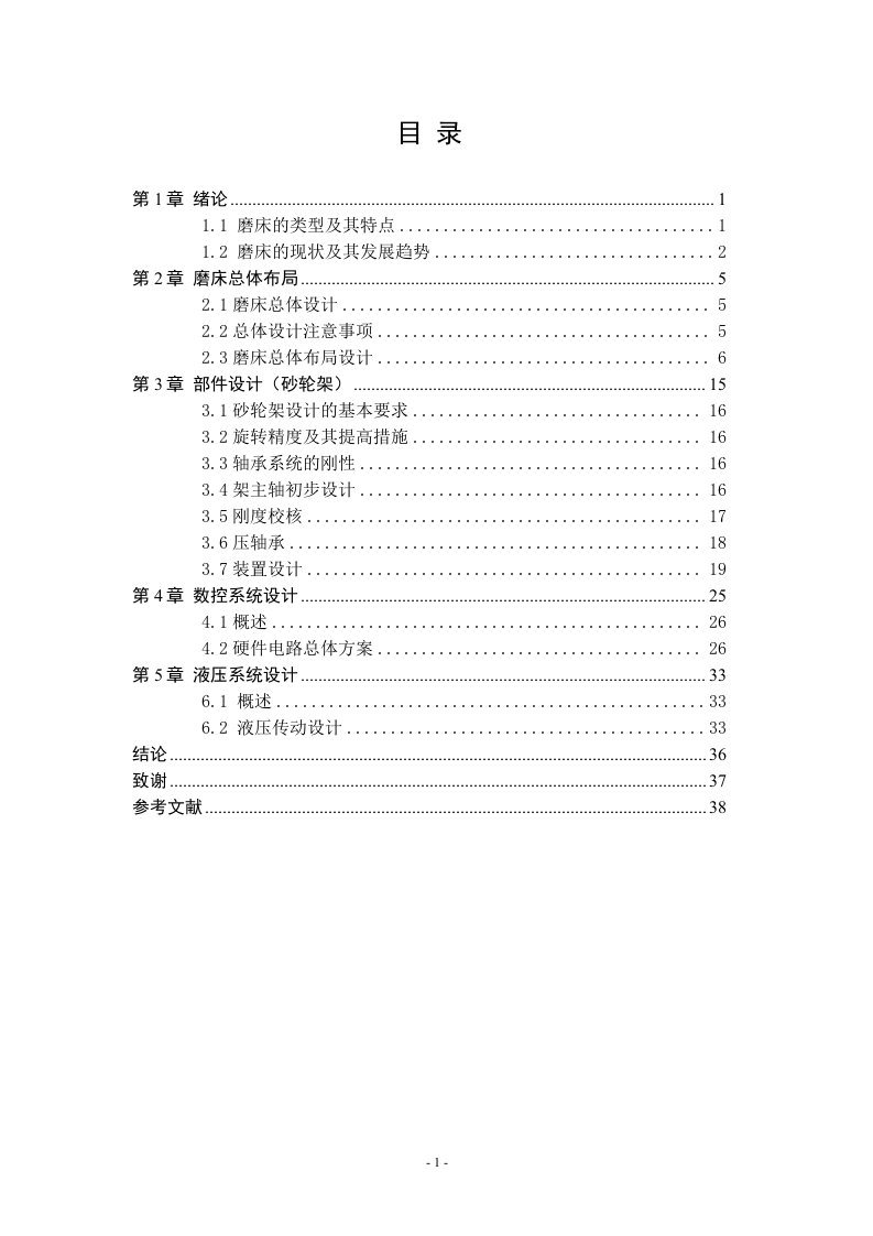 MKS1632A数控高速端面外圆磨床及其砂轮架设计