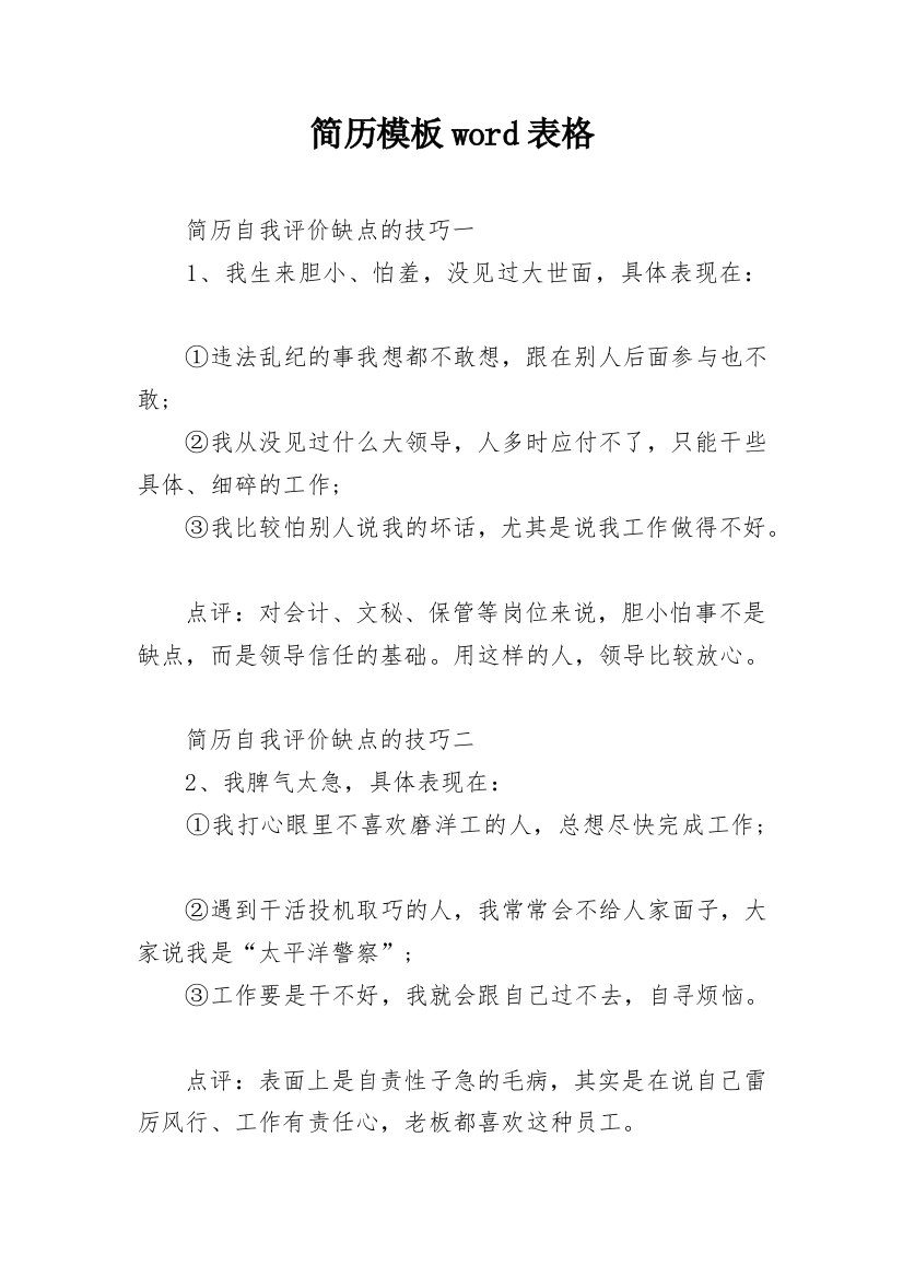 简历模板word表格