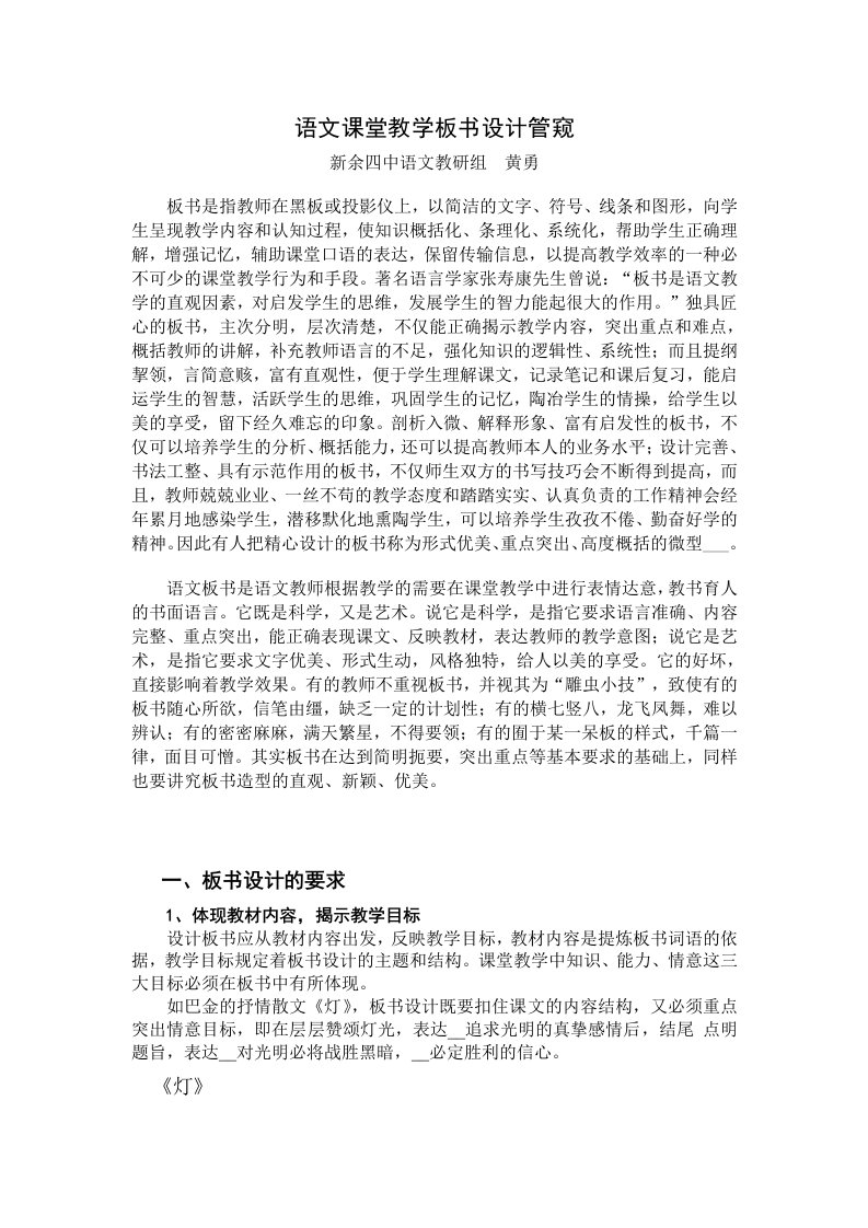 语文课堂教学板书设计管窥