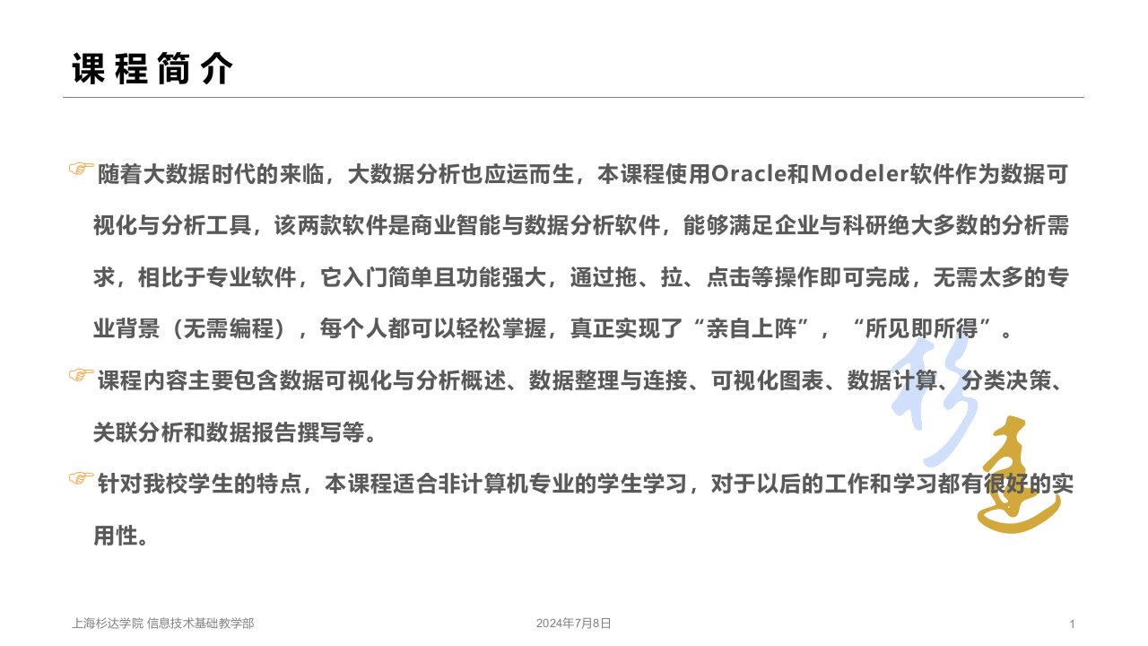 数据可视化与分析基础课件汇总整本书电子教案全套课件完整版ppt最新教学教程最全课件