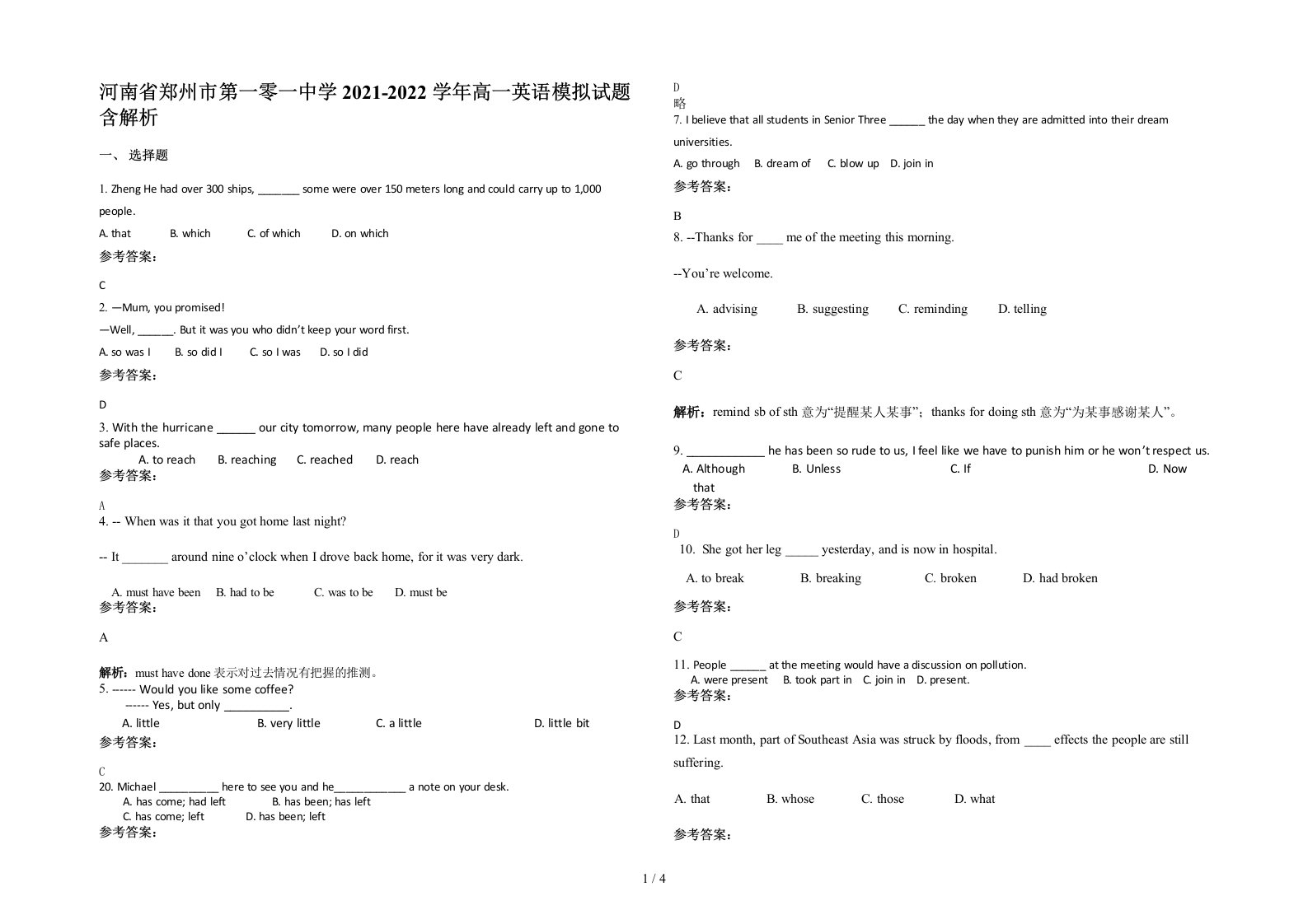 河南省郑州市第一零一中学2021-2022学年高一英语模拟试题含解析