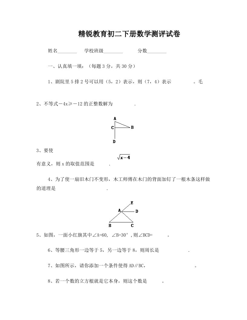 精锐教育初二数学下册测评试卷