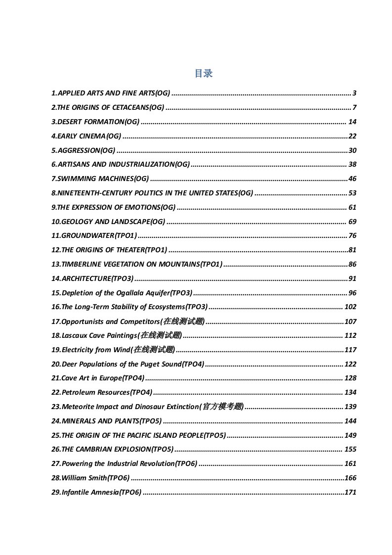 刘文勇托福黄金阅读53篇