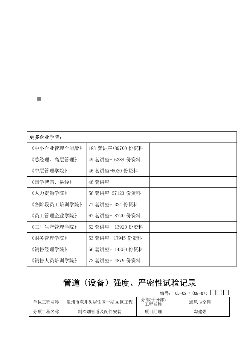 管道(设备)强度、严密性试验记录