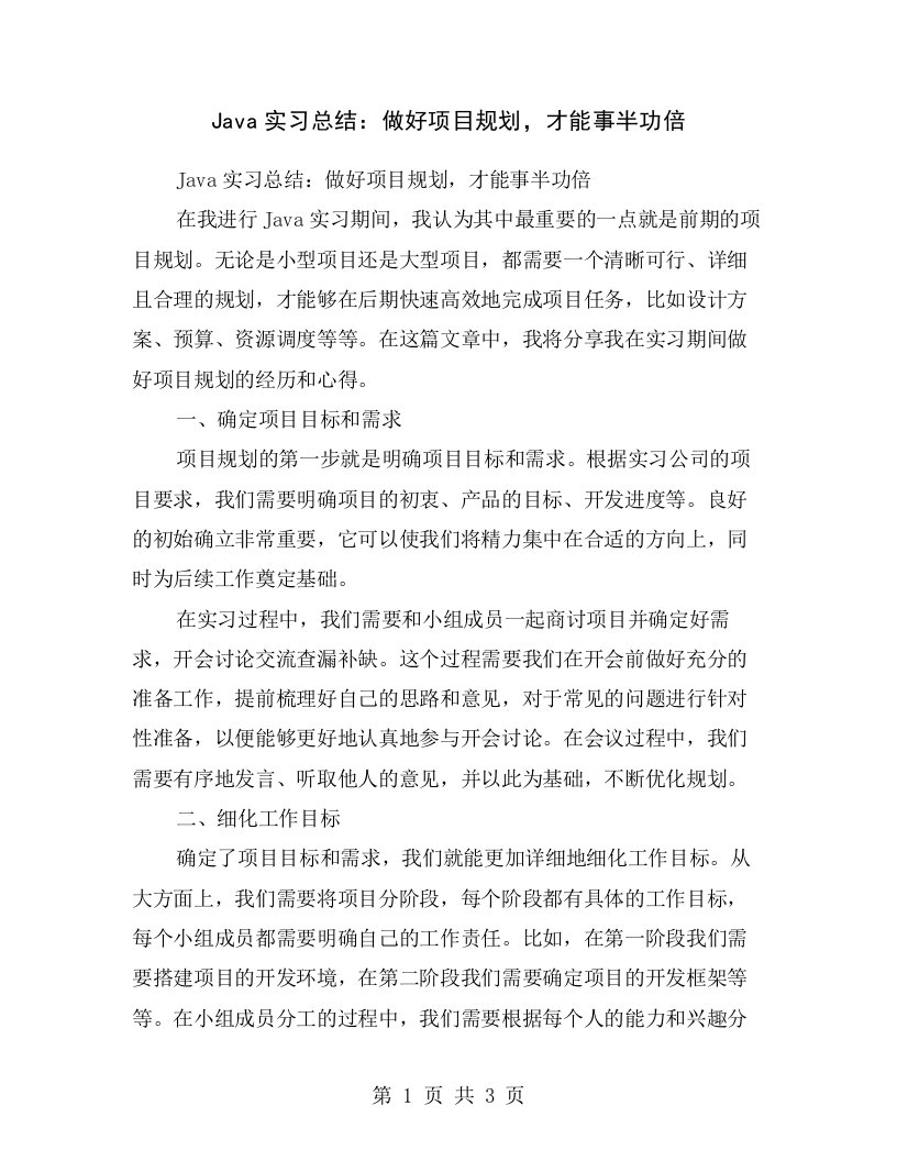 Java实习总结：做好项目规划，才能事半功倍