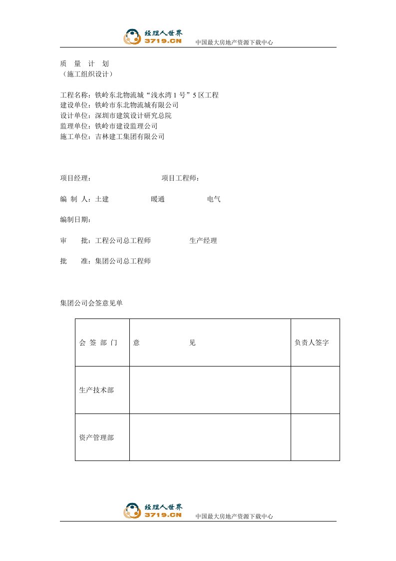 《铁岭市东北物流城浅水湾1号5区工程施工组织设计》(83页)-物流运作