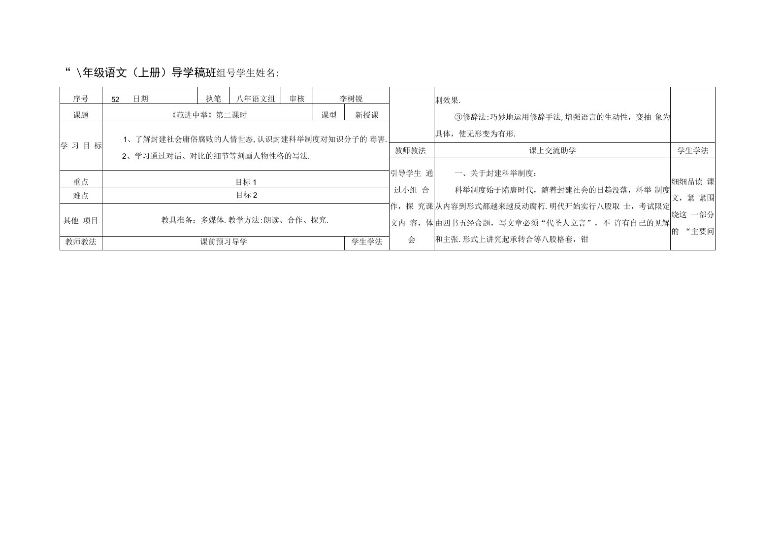 八年级上册语文《范进中举》第二课时-教案导学稿（学生练习版）