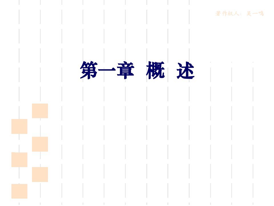 合同法学下第01章概述ppt课件