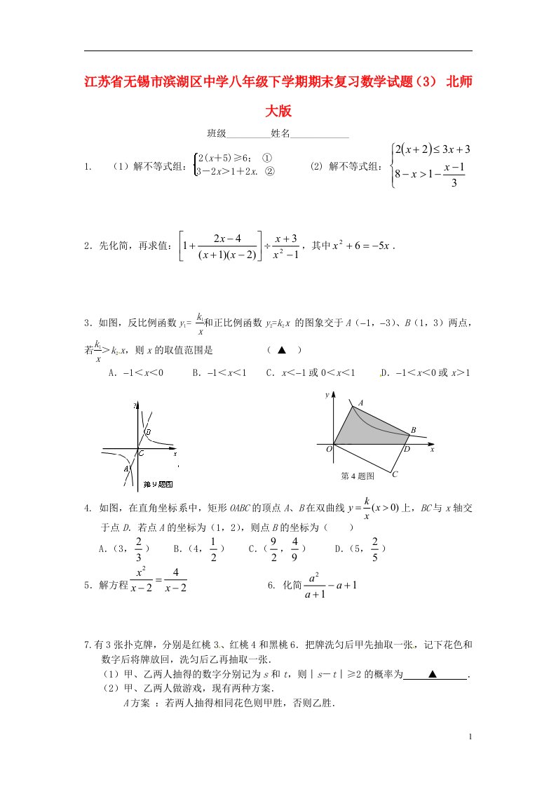 江苏省无锡市滨湖区中学八级数学下学期期末复习试题（3）（无答案）