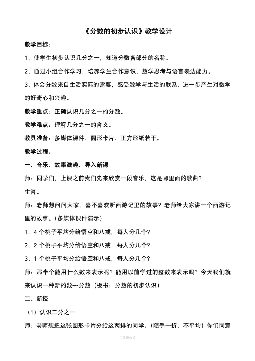 分数的初步认识--教案及反思