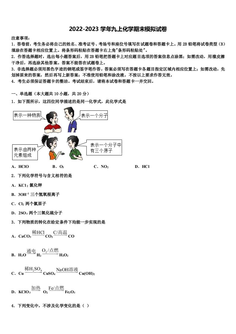 2022-2023学年四川省荣县九年级化学第一学期期末调研模拟试题含解析