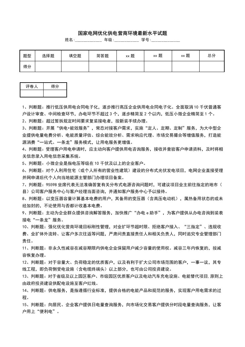 国家电网优化供电营商环境最新水平试题