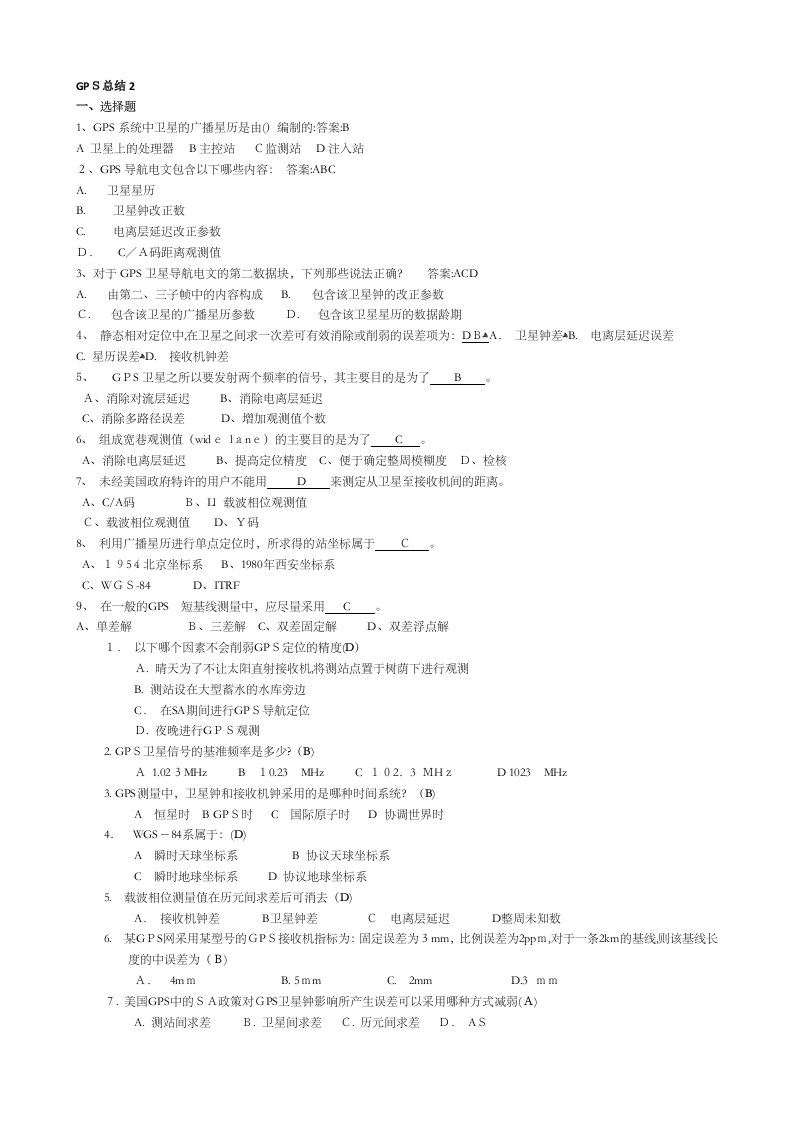 GPS总结终稿1解析