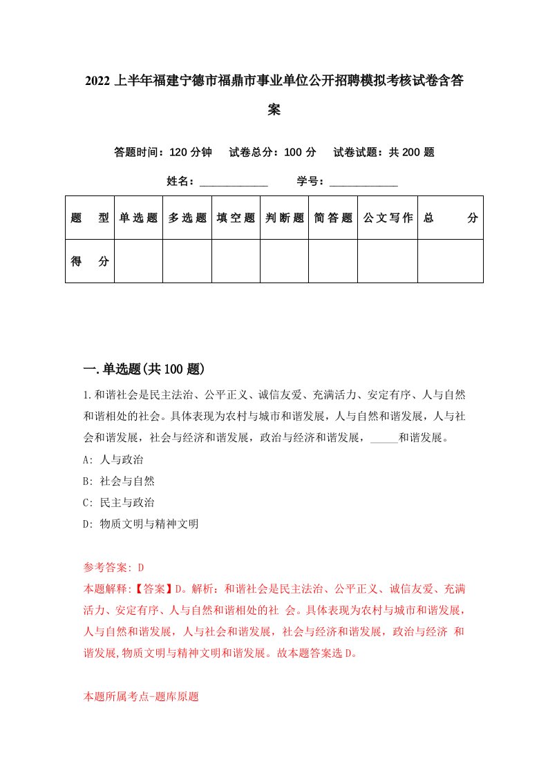 2022上半年福建宁德市福鼎市事业单位公开招聘模拟考核试卷含答案1