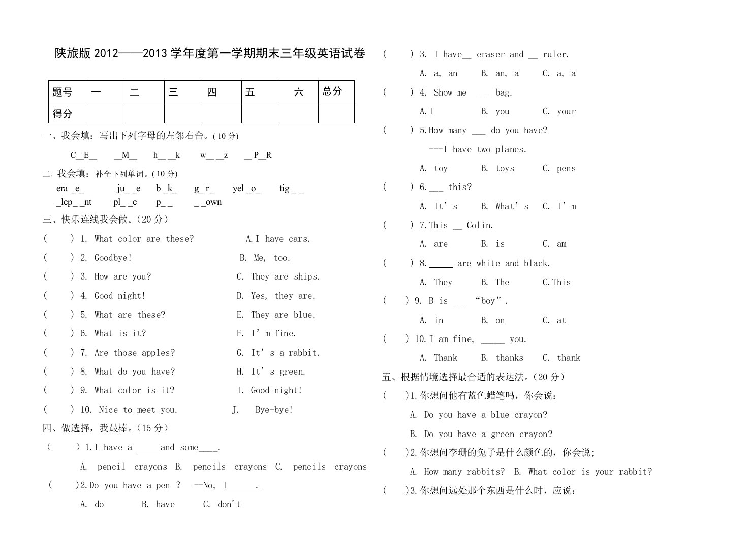 陕旅版三年级英语上册期末试卷