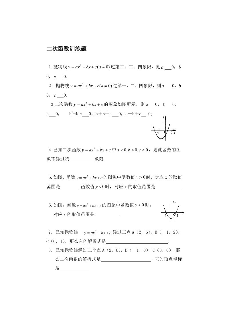 二次函数基础练习题