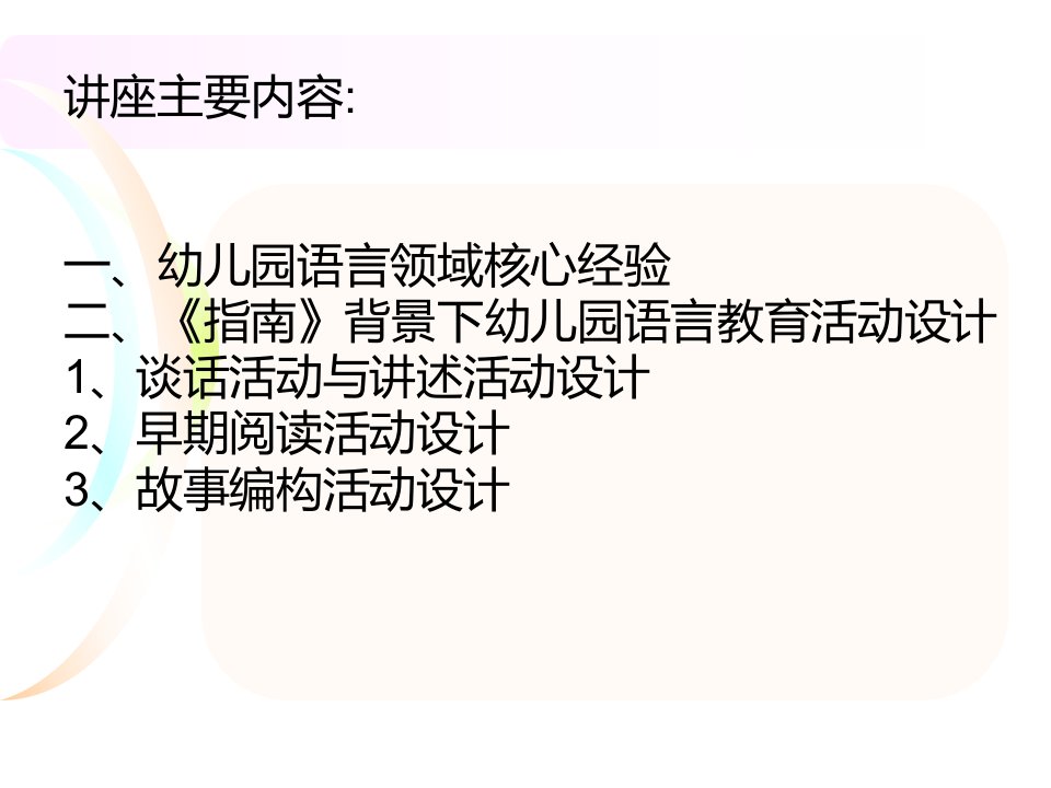 指南语言核心经验与活动设计实践篇