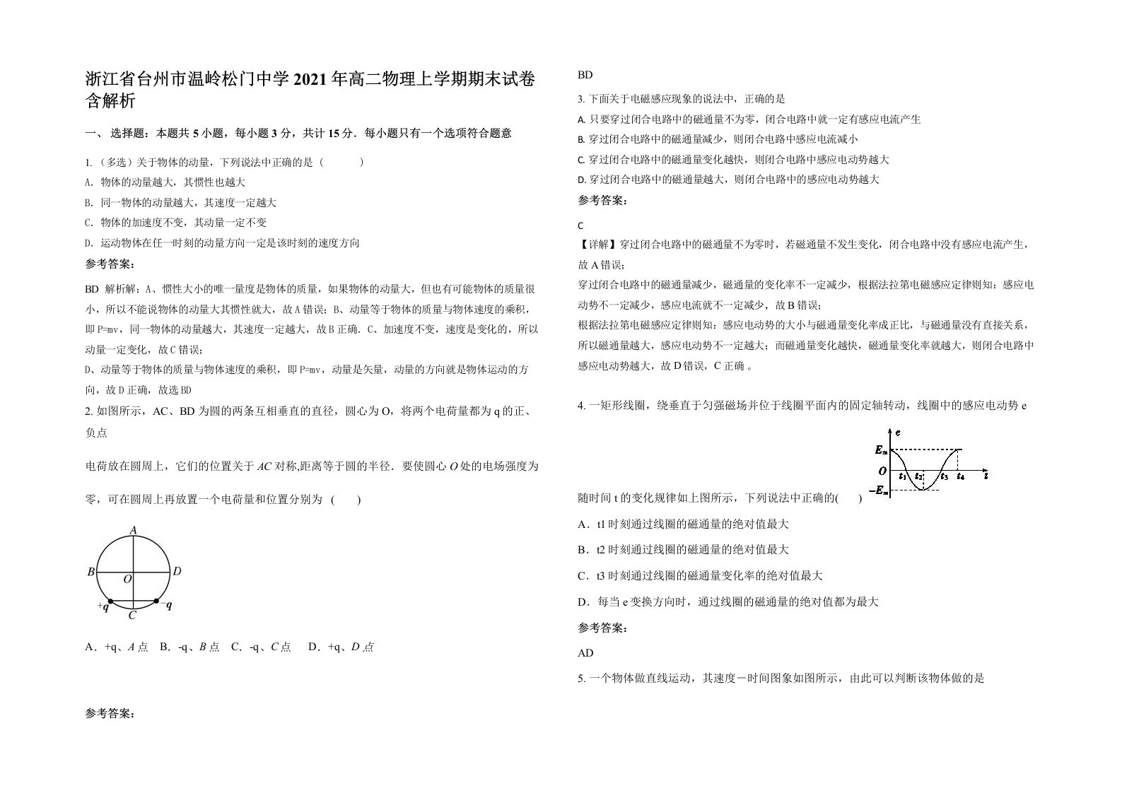 浙江省台州市温岭松门中学2021年高二物理上学期期末试卷含解析