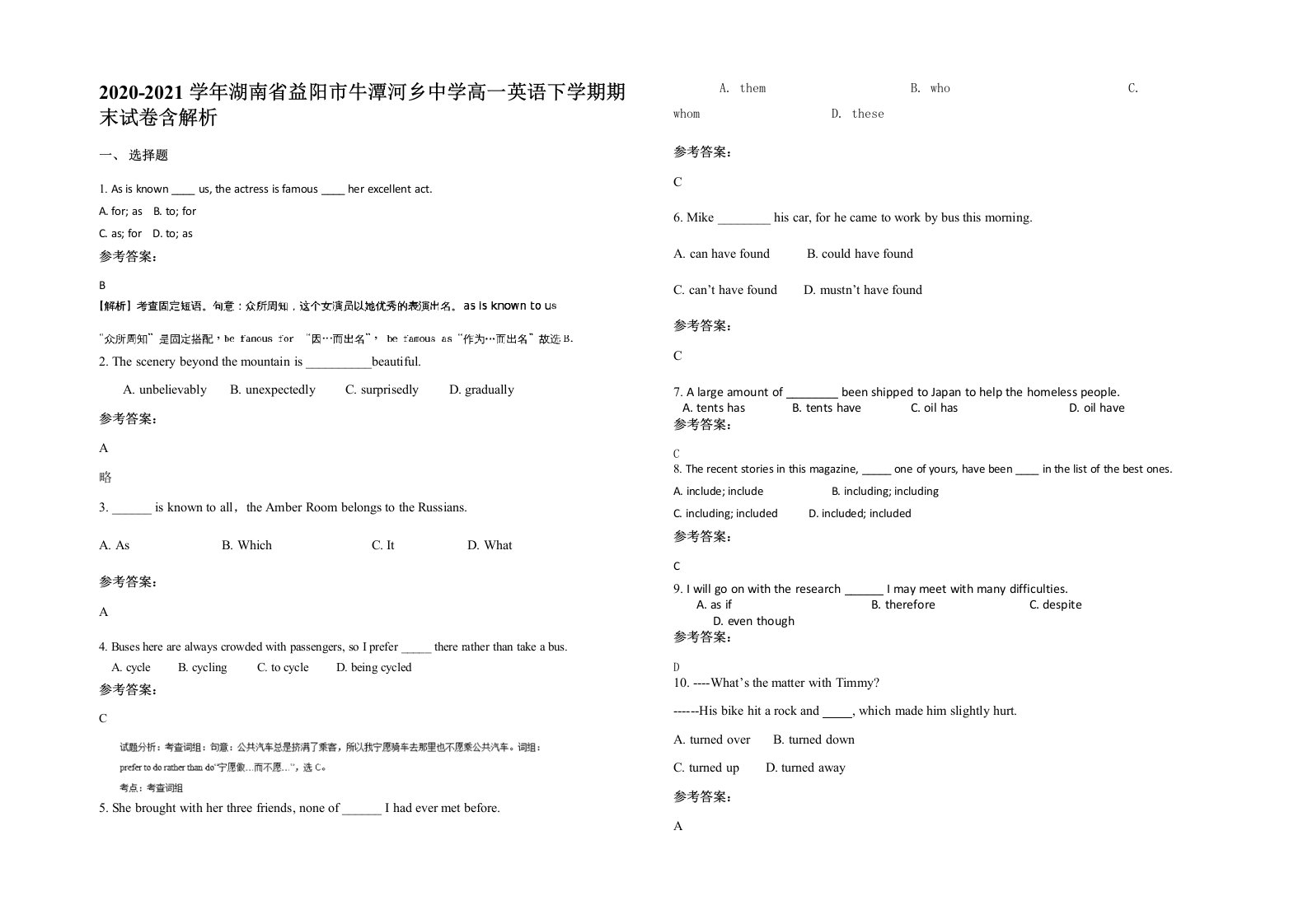 2020-2021学年湖南省益阳市牛潭河乡中学高一英语下学期期末试卷含解析