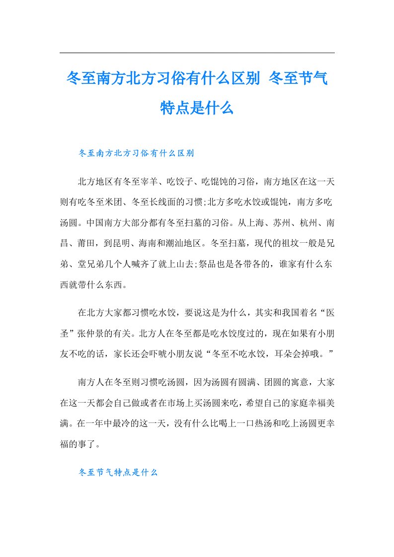 冬至南方北方习俗有什么区别