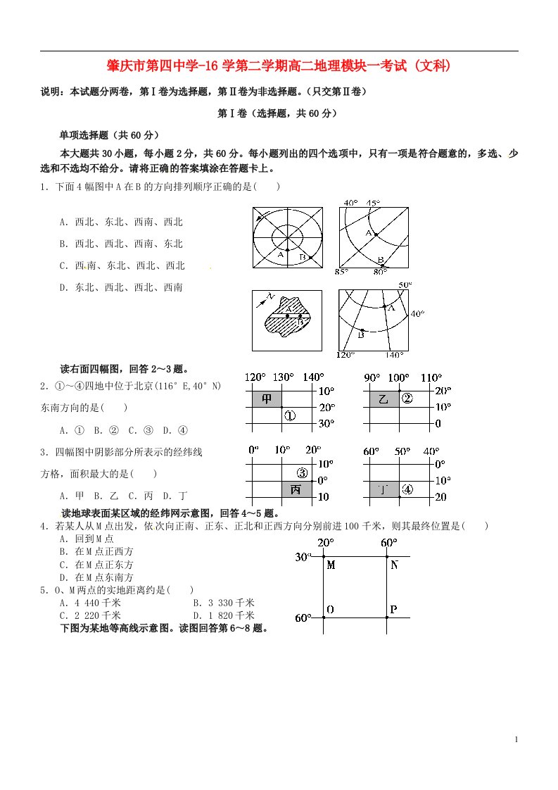 广东省肇庆市第四中学高二地理下学期第一次月考试题