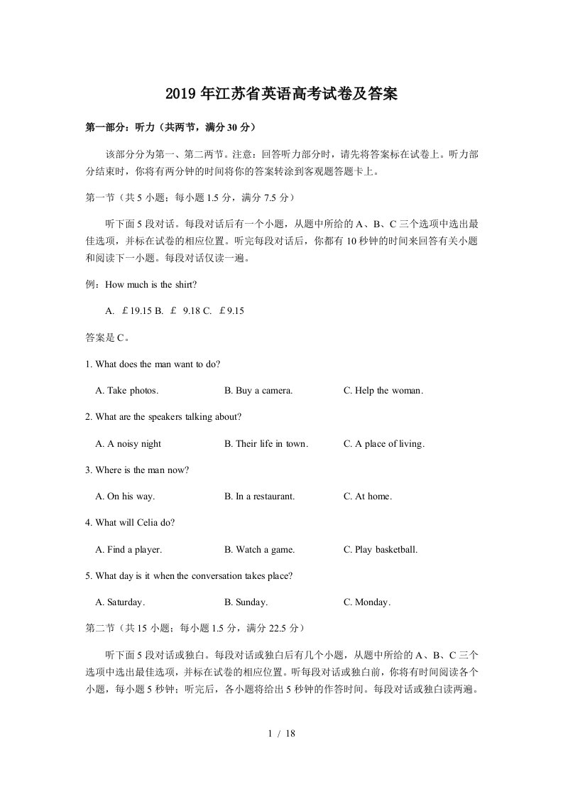 2019年江苏省英语高考试卷及答案