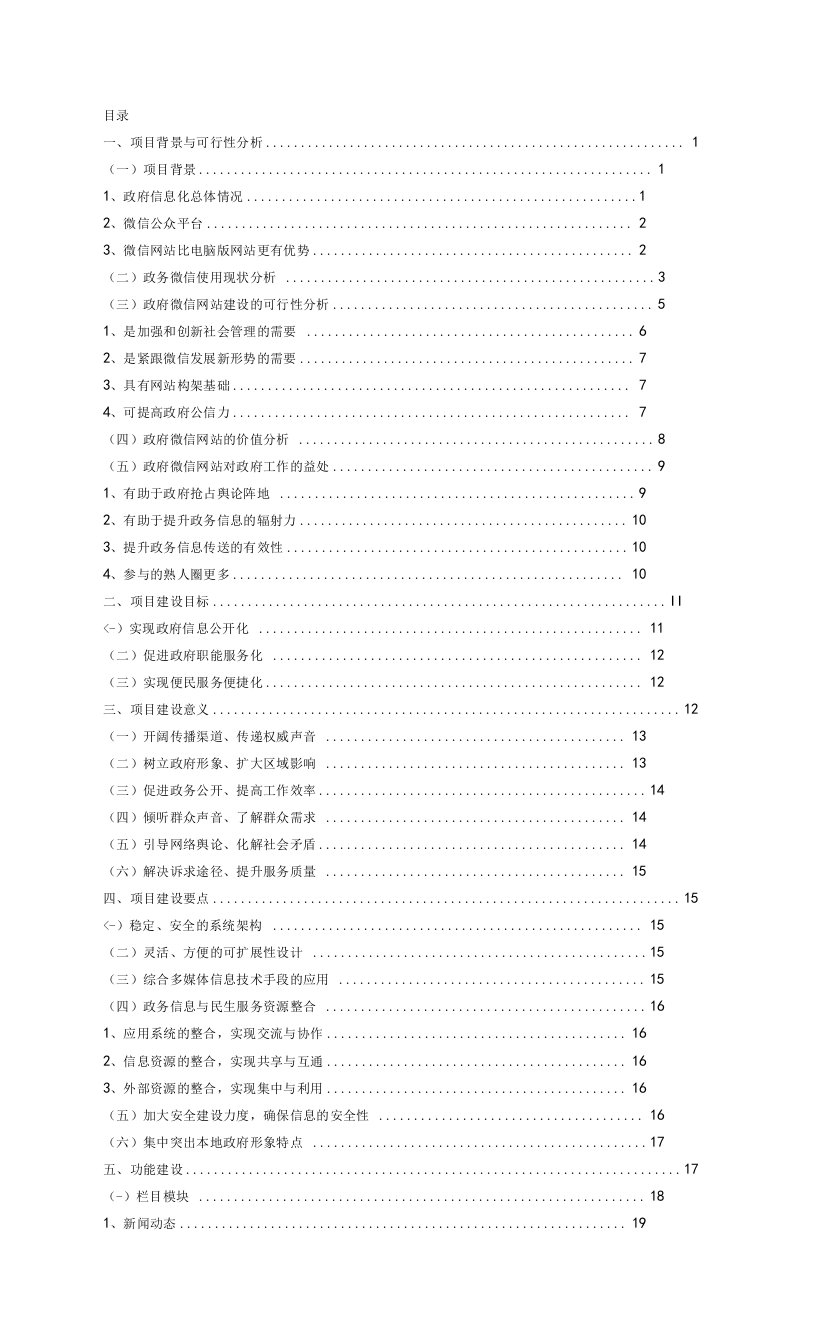 政府官方微信平台建设方案