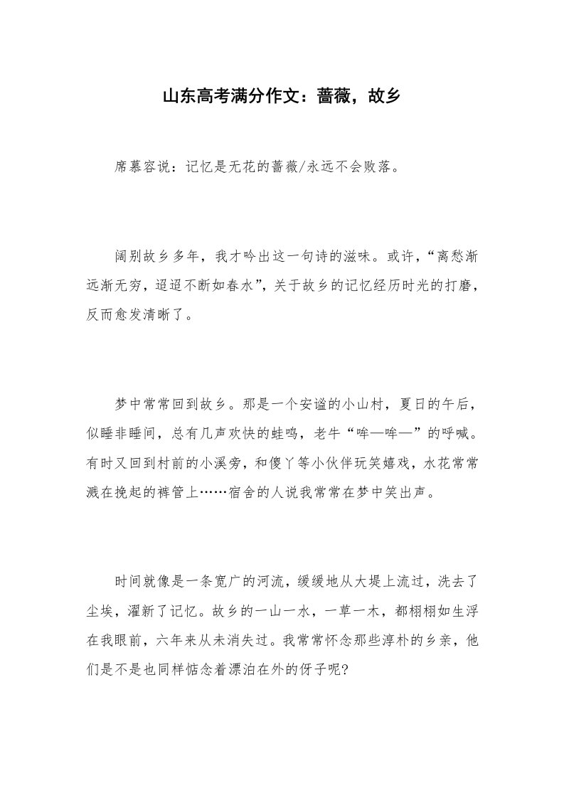 山东高考满分作文：蔷薇，故乡