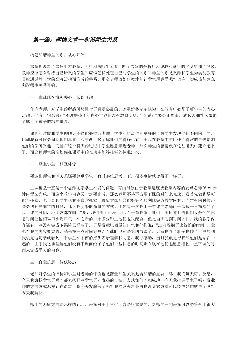 师德文章—和谐师生关系（5篇材料）[修改版]