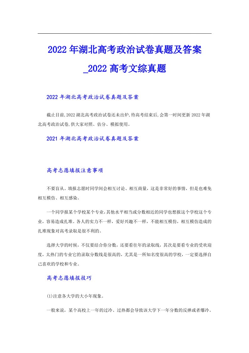 湖北高考政治试卷真题及答案_高考文综真题