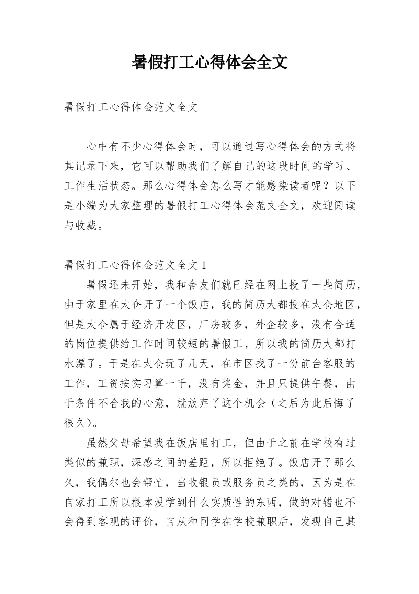 暑假打工心得体会全文