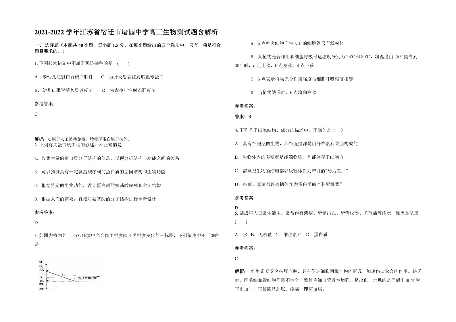 2021-2022学年江苏省宿迁市屠园中学高三生物测试题含解析