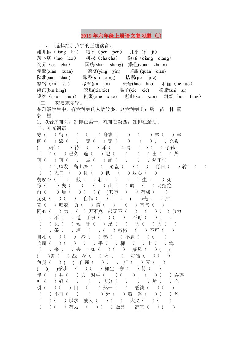 2019年六年级上册语文复习题