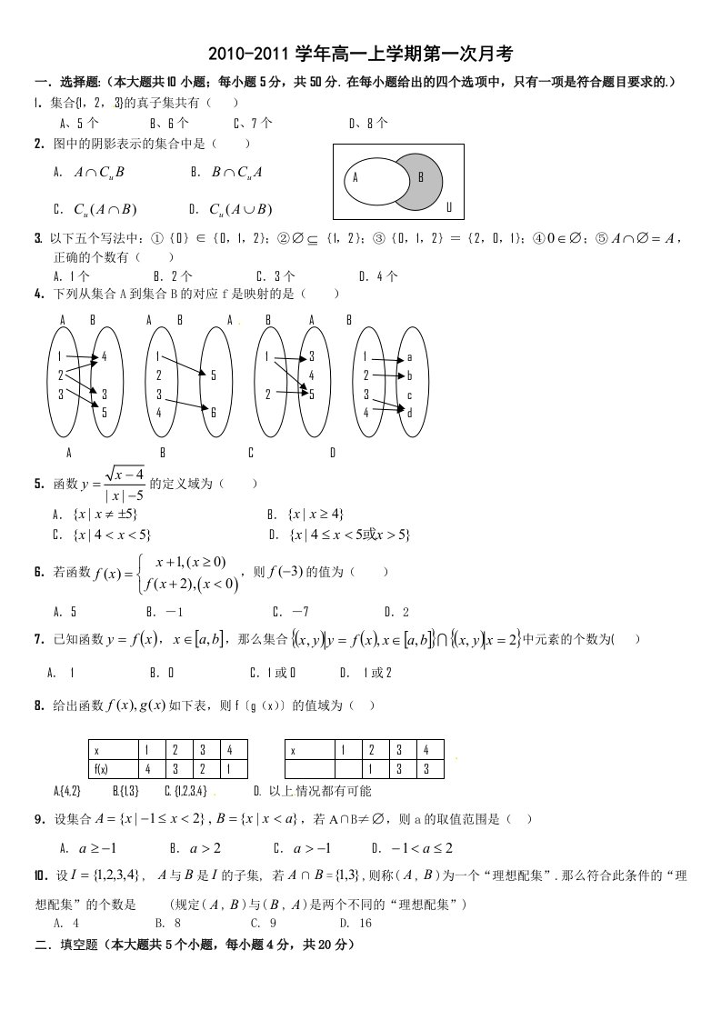 高一数学必修1第一次月考试卷(教师版)