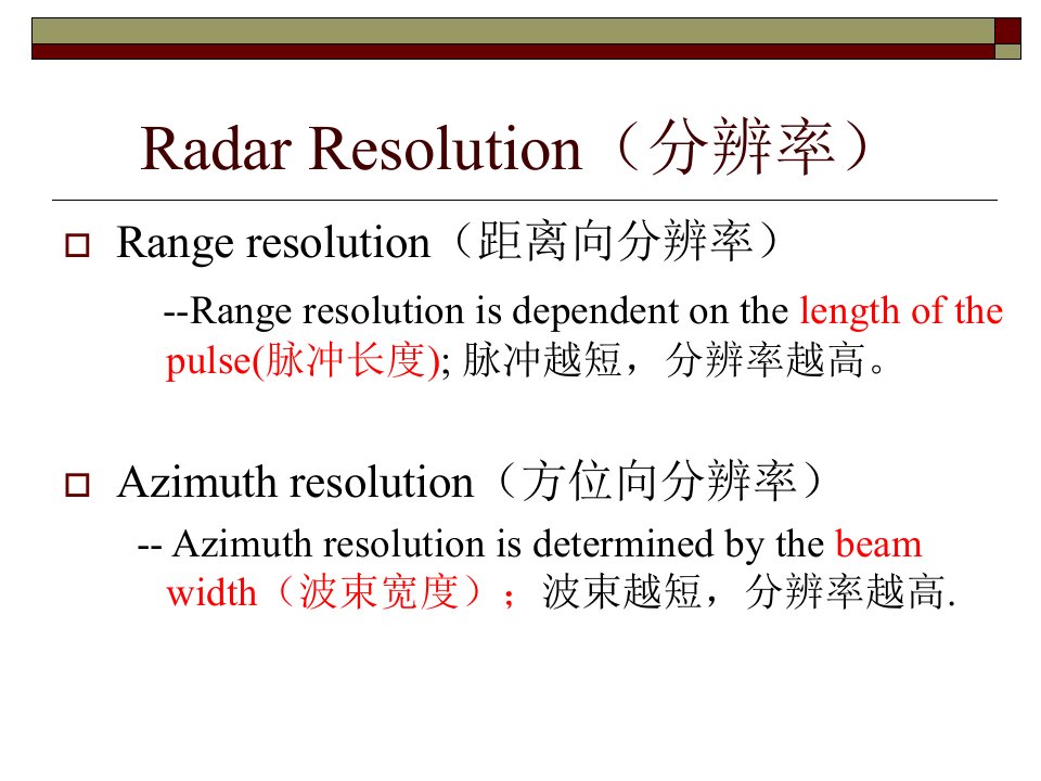 合成孔径雷达概念知识讲解