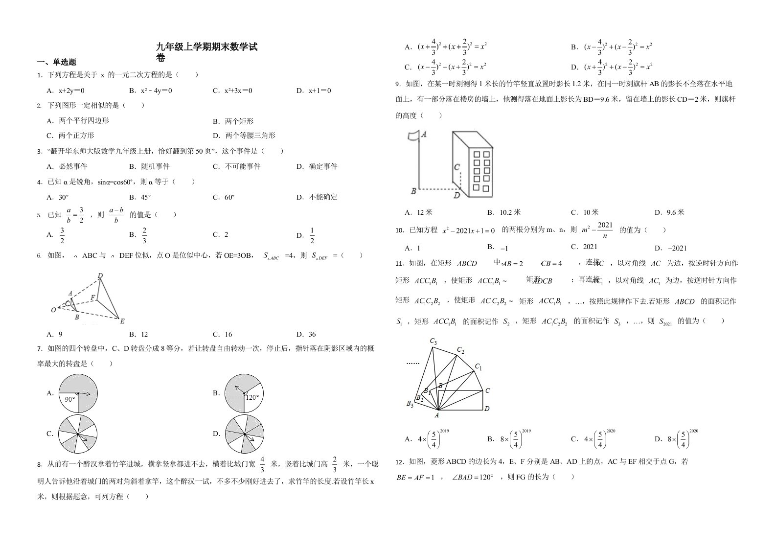 四川省内江市九年级上学期期末数学试卷解析版