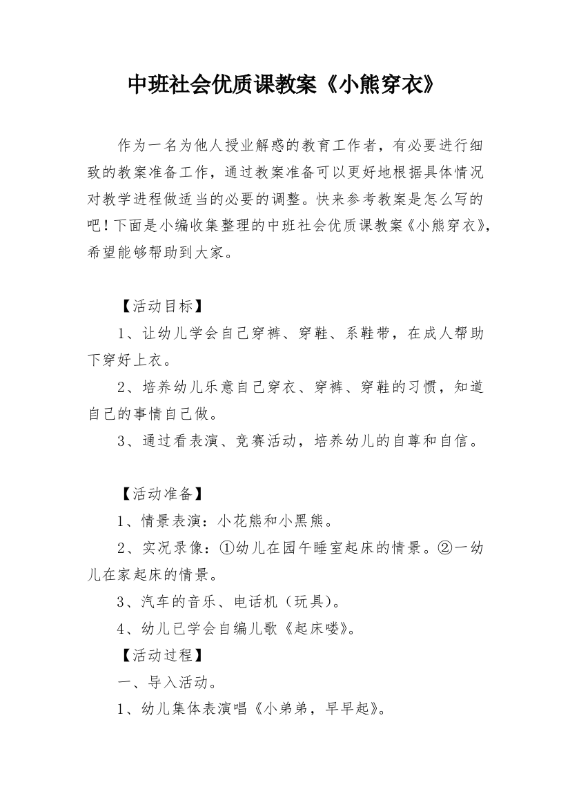 中班社会优质课教案《小熊穿衣》