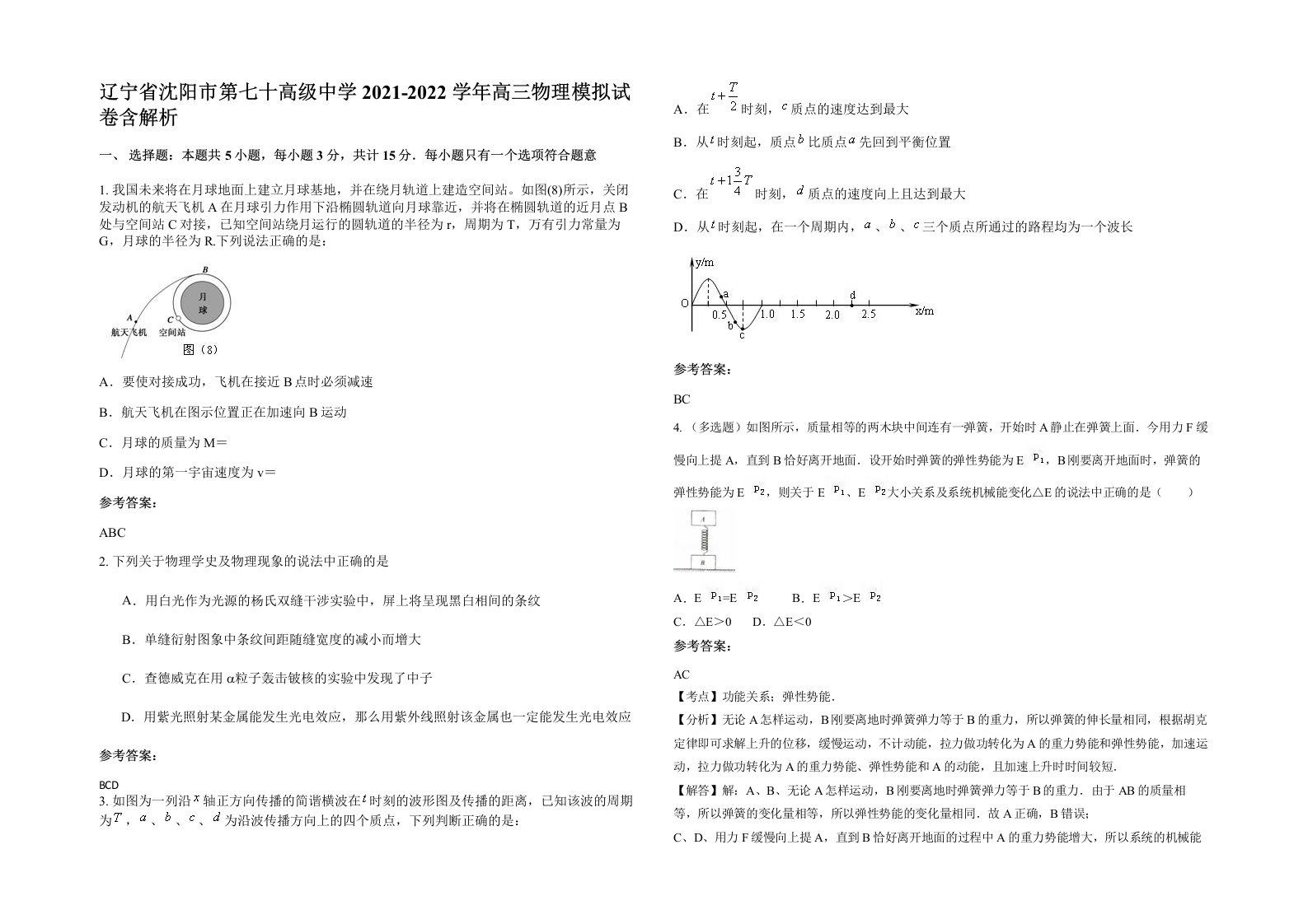 辽宁省沈阳市第七十高级中学2021-2022学年高三物理模拟试卷含解析