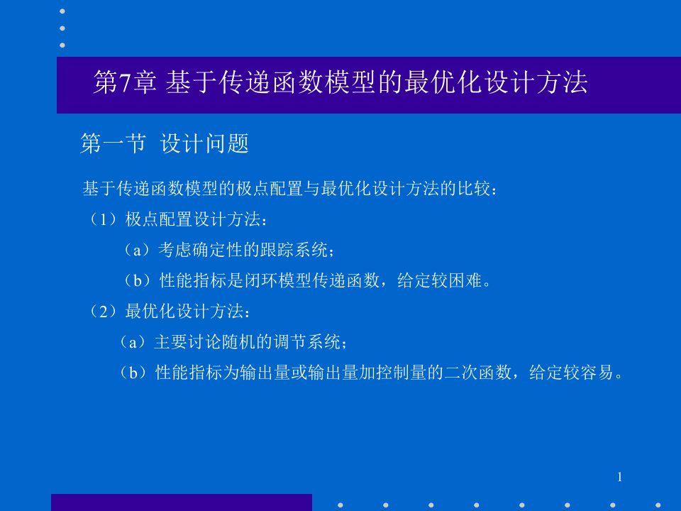 计算机控制系统第七章ppt课件