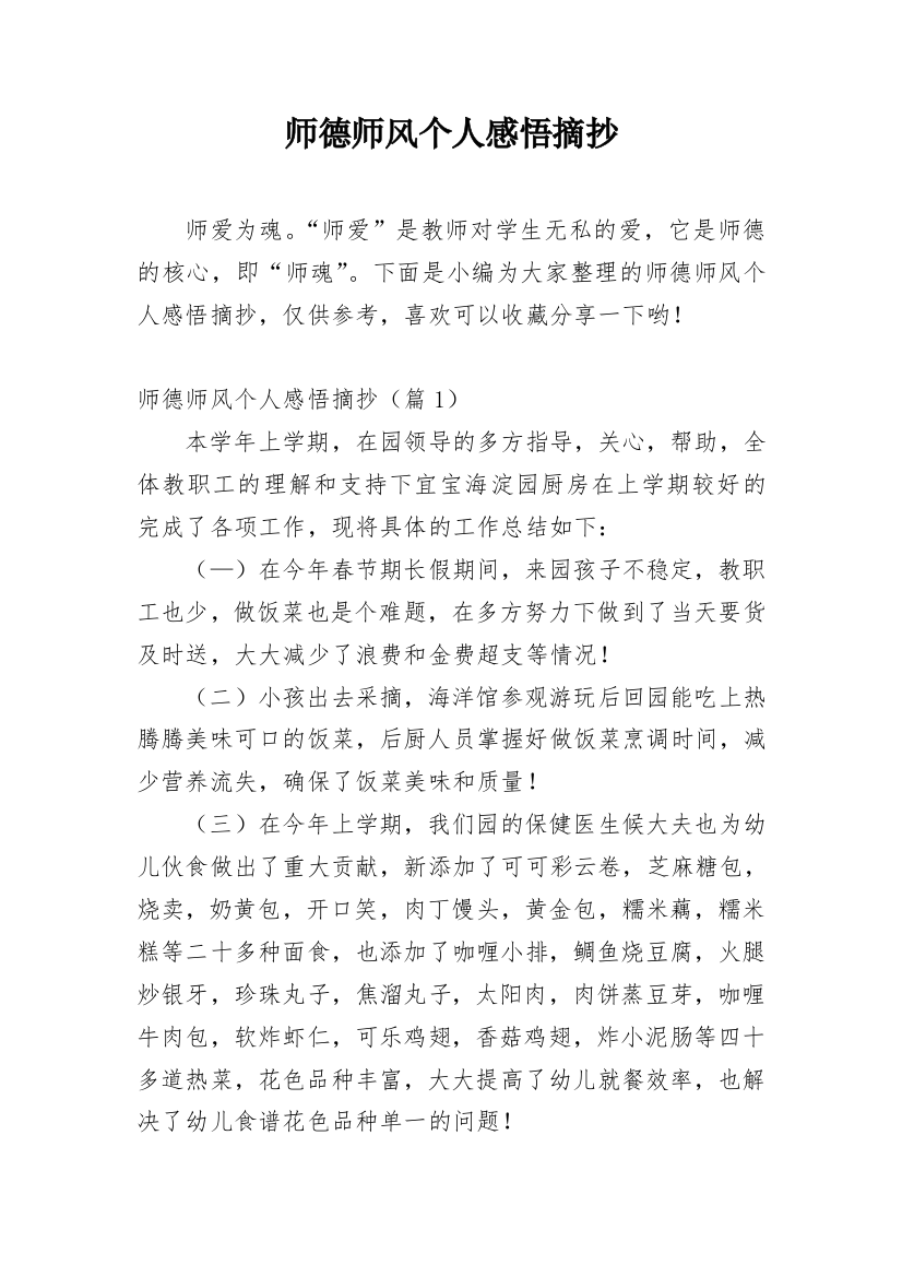 师德师风个人感悟摘抄