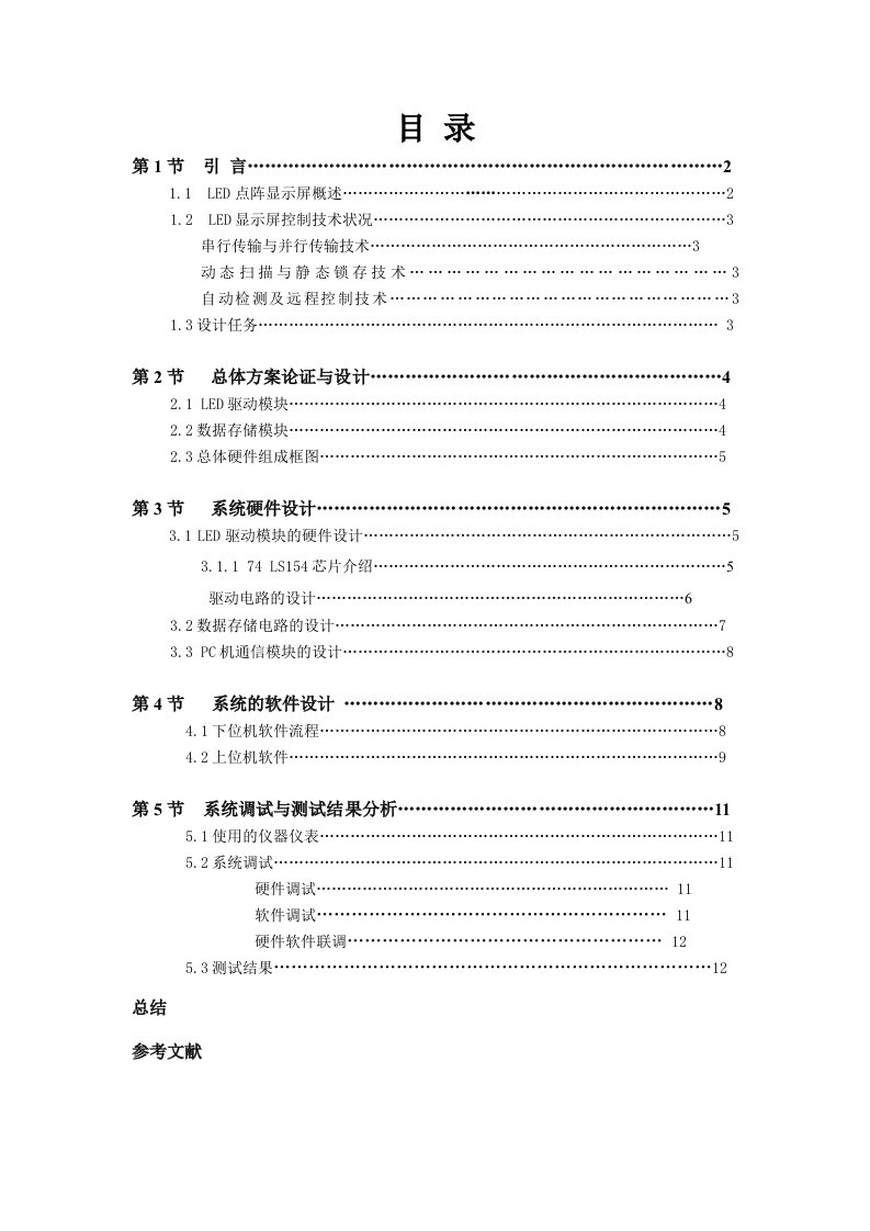 单片机课程设计-双汉字16×16LED点阵广告屏