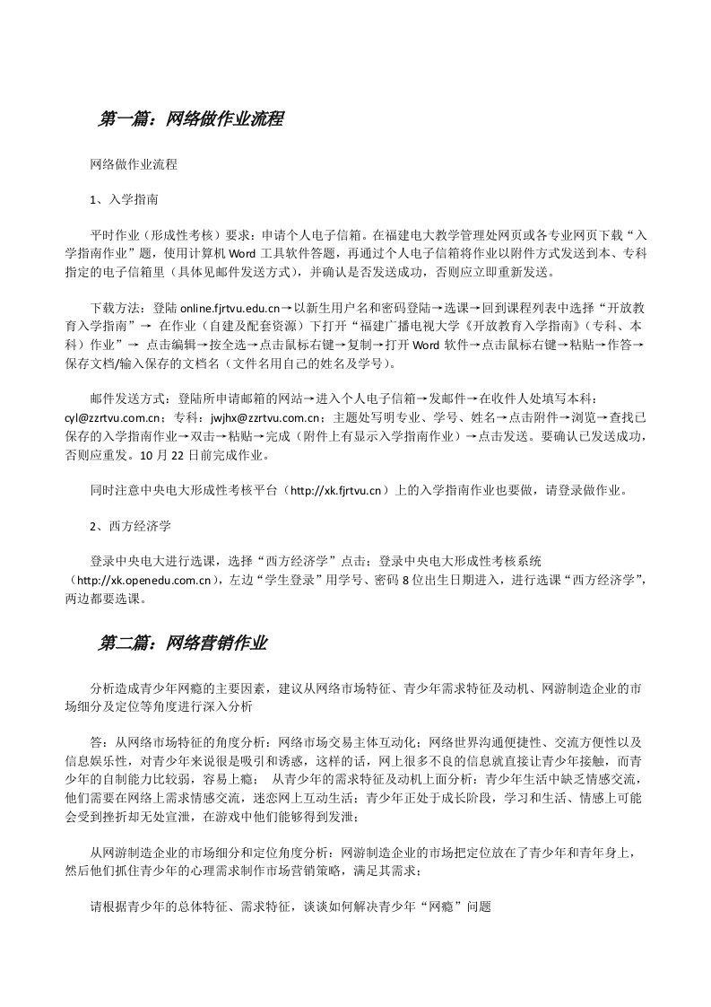 网络做作业流程[修改版]